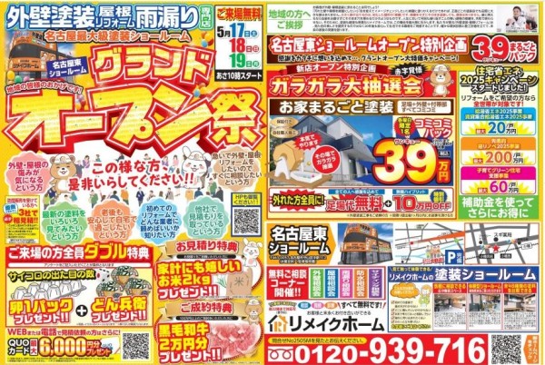 名古屋市守山区に新店舗オープン！5月17日より名古屋東店グランドオープンイベント開催！サムネイル