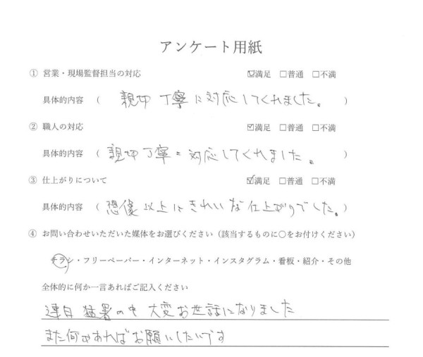 ［瀬戸市］屋上防水　O様邸サムネイル