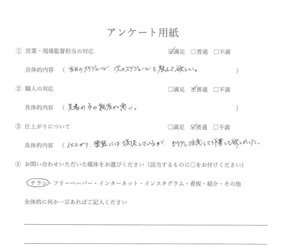 ［瀬戸市］外壁塗装・ベランダ防水　A様邸サムネイル