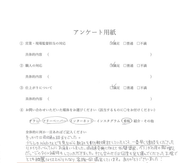 ［尾張旭市］外壁塗装・竪樋交換　S様邸サムネイル