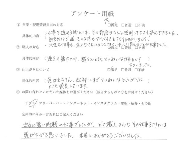 ［名古屋市］外壁塗装・ベランダ防水・エクステリア　S様邸サムネイル