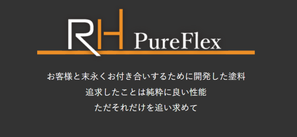【尾張旭市】築10年の住宅に無機塗料「RHピュアフレックス無機」で外壁塗装する事で長期間メンテナンス不要に！！サムネイル