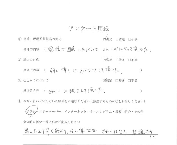 ［名古屋市西区］ベランダ防水・板金・内装　Ｓ様邸サムネイル