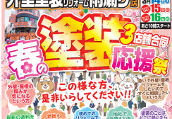 リメイクホームは3月もイベント開催します！サムネイル