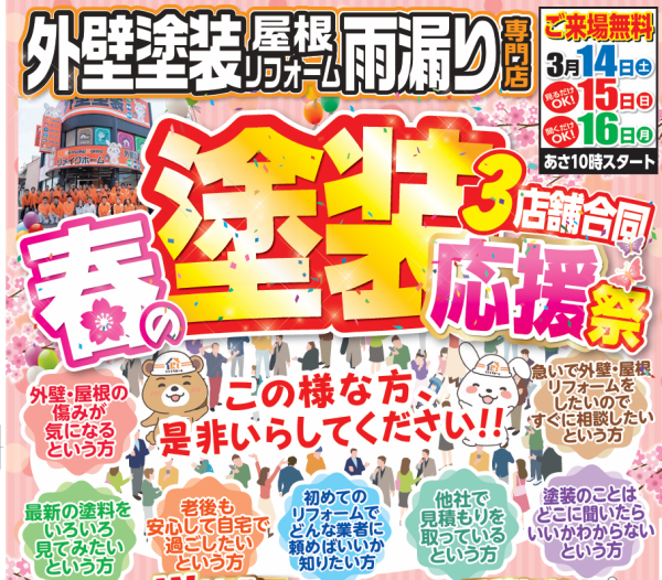 リメイクホームは3月もイベント開催します！サムネイル